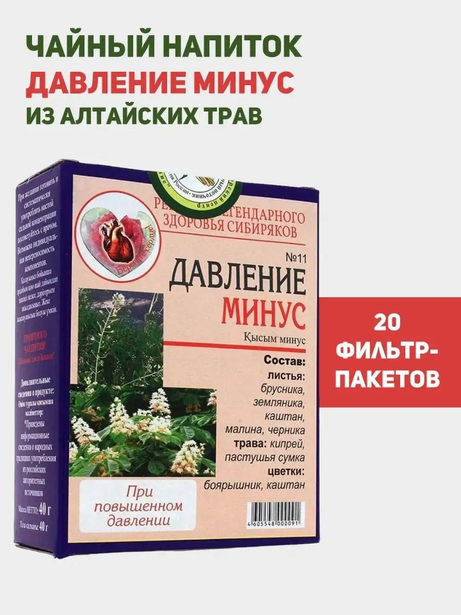 Чайный напиток для здоровья